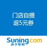 苏宁易购：门店自提