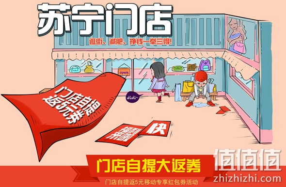 门店自提大返券 