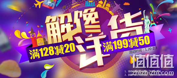 解馋洋货满128减20