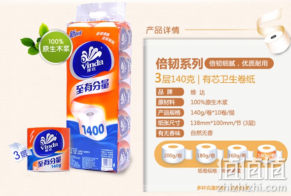维达纸品买二付一