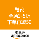 亚马逊中国：鞋靴