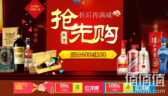 酒水年货巨献折后再满减