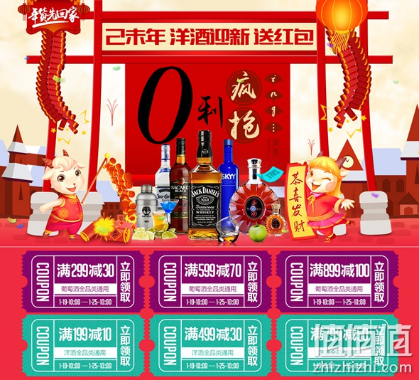 洋酒迎新0利疯抢 