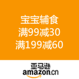 亚马逊中国：宝宝辅食