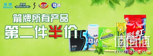 箭牌第二件半价