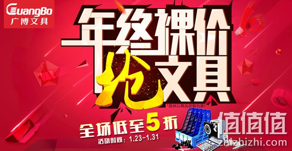 广博文具年终裸价抢文具