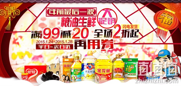 粮油生鲜全场2折起