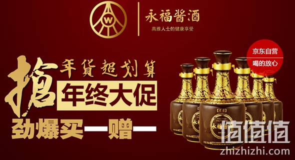 五粮液永福酱酒买一赠一