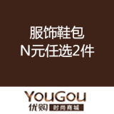 优购网：服饰鞋包