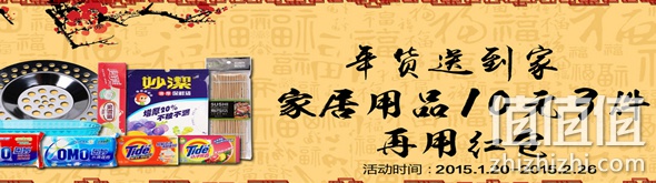 家居用品10元3件