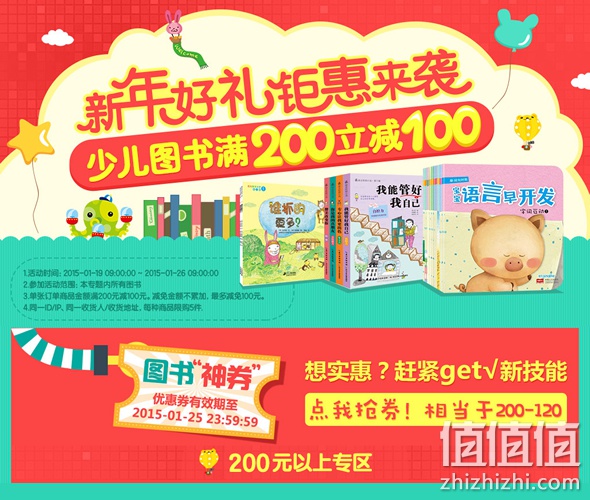 少儿图书满200减100