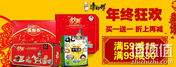 康师傅年终狂欢
