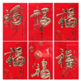 康云 2015羊年年吉祥红包36片