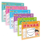 《跟我学画画》