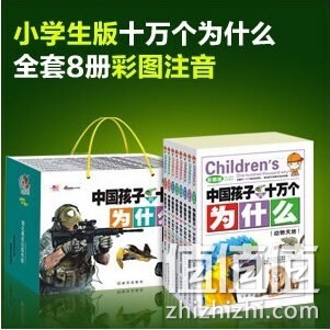 《十万个为什么》