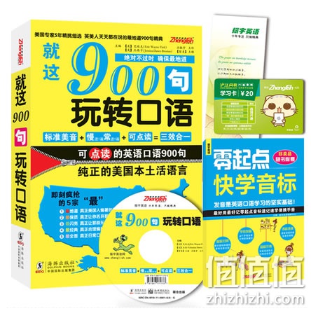 《就这900句玩转口语》