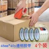得力 封箱胶带透明胶带 4卷装