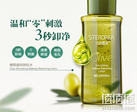 诗婷露雅深层清洁滋养橄榄卸妆水