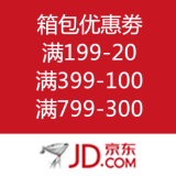 京东商城：自营箱包优惠劵