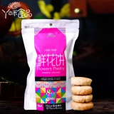 云南鲜花饼 8枚装