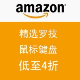 金盒特价！精选 Logitech 罗技鼠标、键盘等促销