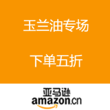亚马逊中国：玉兰油