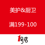 一号店：美护&厨卫联合大满减