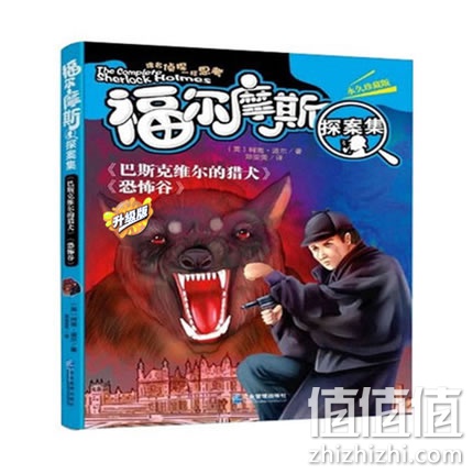 《福尔摩斯探案集》