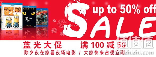 蓝光碟每满100减50