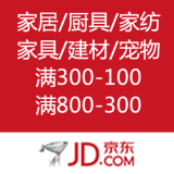京东商城：自营家居/厨具/家纺/家具/建材/宠物