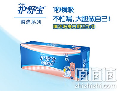 护舒宝瞬洁贴身日用卫生巾
