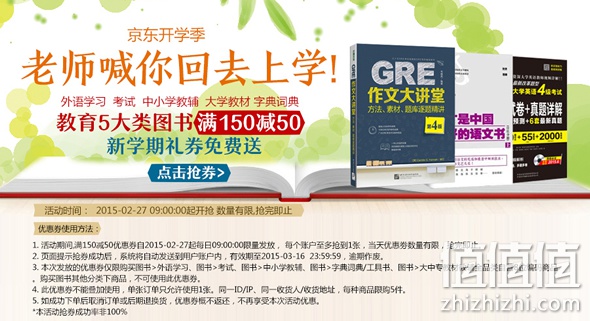 教育图书满150减50