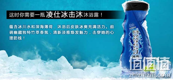 凌仕男士冰击醒体沐浴露