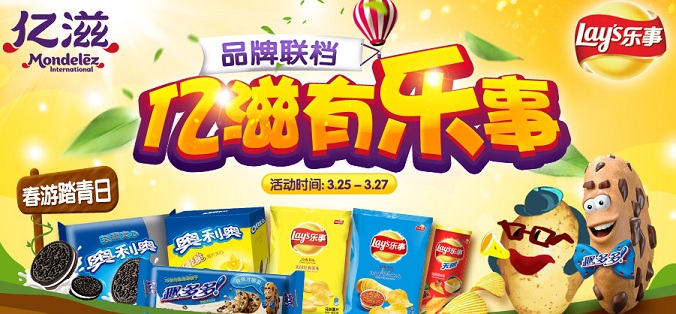 亿滋、乐事零食联合促销  满 35 减 5  满 49 减 10