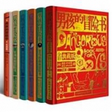 《男孩的冒险书》全彩大合辑 共6册 当当价格