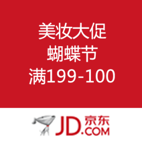京东商城：美妆大促蝴蝶节震撼开启