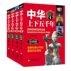 《中华上下五千年》 全套5本装