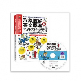 《形象图解英文原理:老外这样学英语》(附光盘1张) 亚马逊中国价格