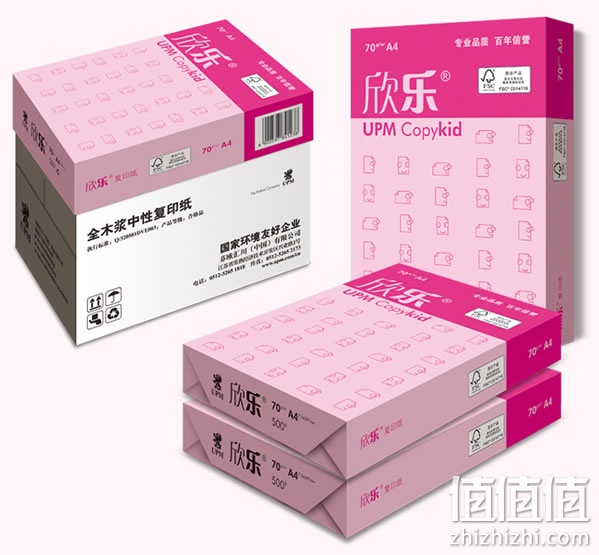 欣乐A4复印纸