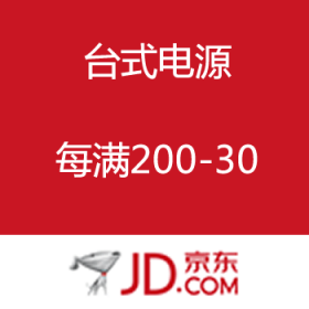 京东商城：台式电源