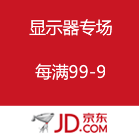京东商城：显示器专场