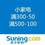 苏宁易购：小家电满减促销
