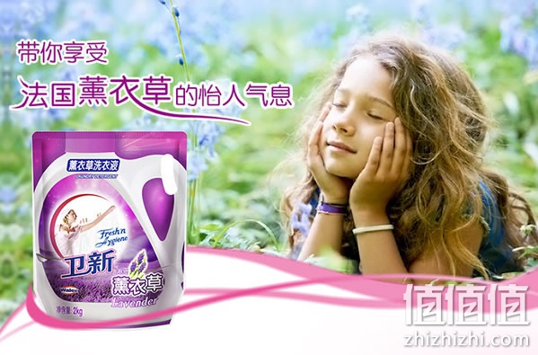 卫新薰衣草洗衣液