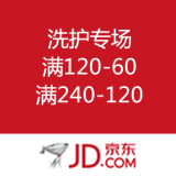 京东商城：洗护专场