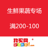 中粮我买网：三月女王节 生鲜果蔬专场
