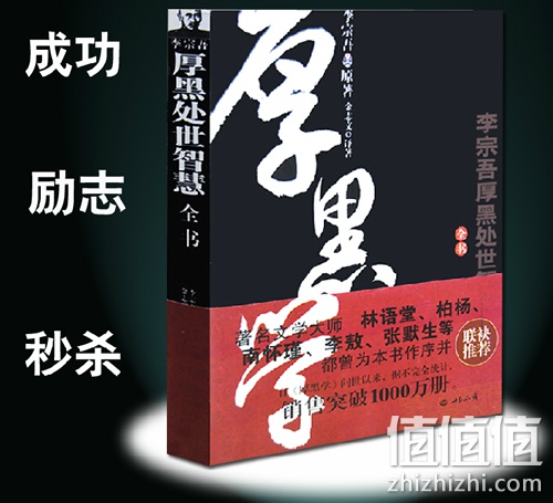 厚黑学全书