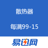易迅网：散热器