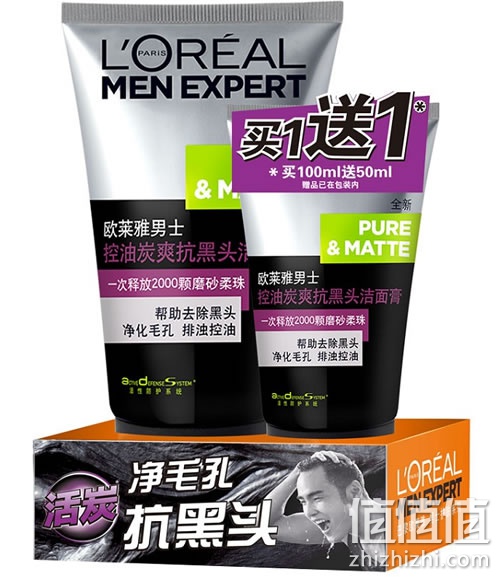 欧莱雅男士洁面膏
