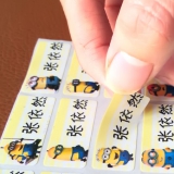 卡通文具贴