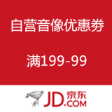 京东商城：自营音像优惠劵